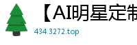 【AI明星定制】迪丽热巴虚拟情人极致体验 你想要的全套特殊服务这里都有～国产盗摄